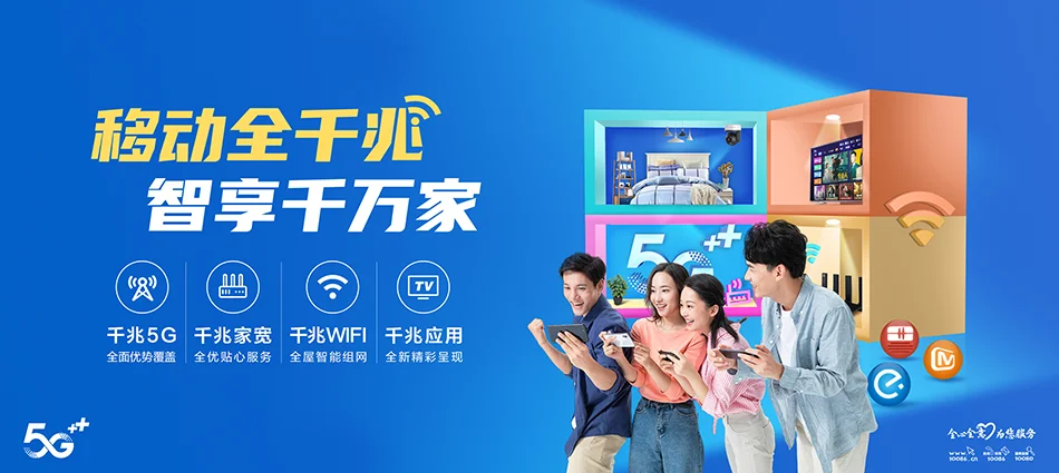 中国移动广宗县移动宽带